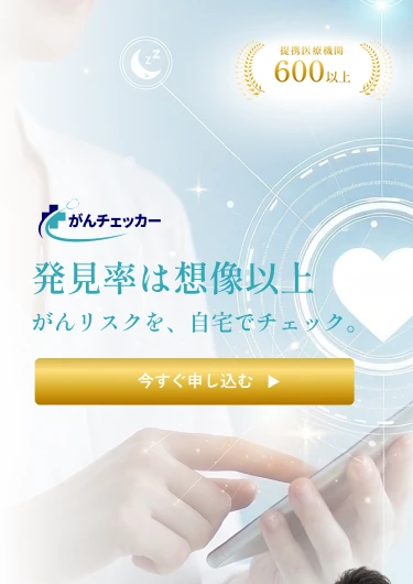 発見率は想像以上 がんリスクを、自宅でチェック